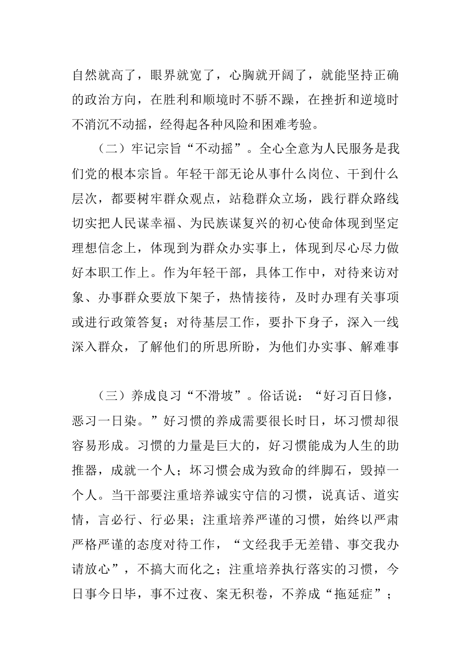 在新进人员岗前培训会上的讲话.docx_第3页