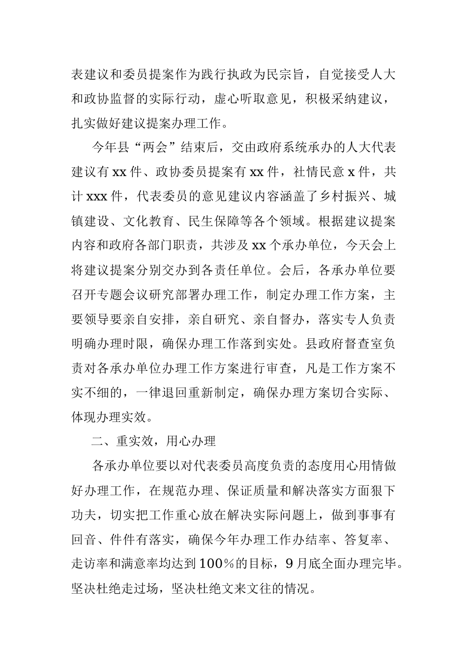 在政府系统人大代表建议和政协委员提案办理任务交办会上的讲话.docx_第2页