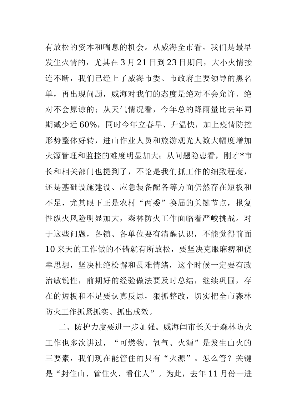 在森林防火视频会议上的讲话.docx_第2页