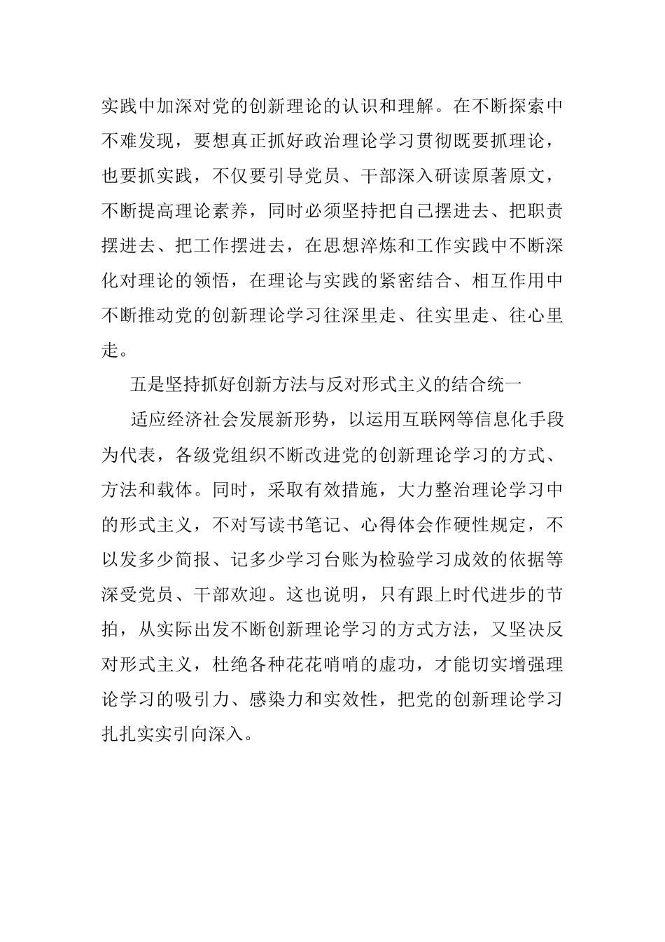 在机关党支部在政治理论学习会上的讲话.docx_第3页