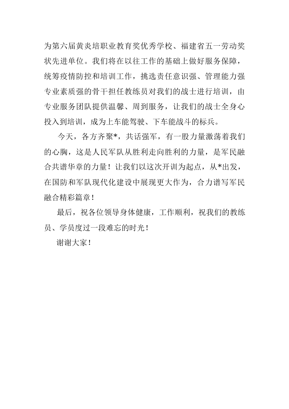 在汽车驾驶员开训动员部署会上的讲话.docx_第3页