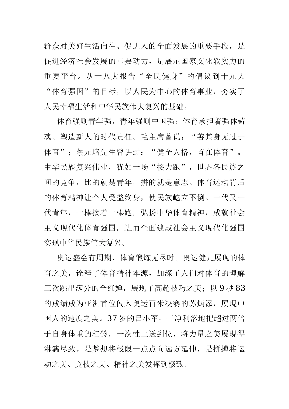 在校园运动会开幕式上的致辞.docx_第2页