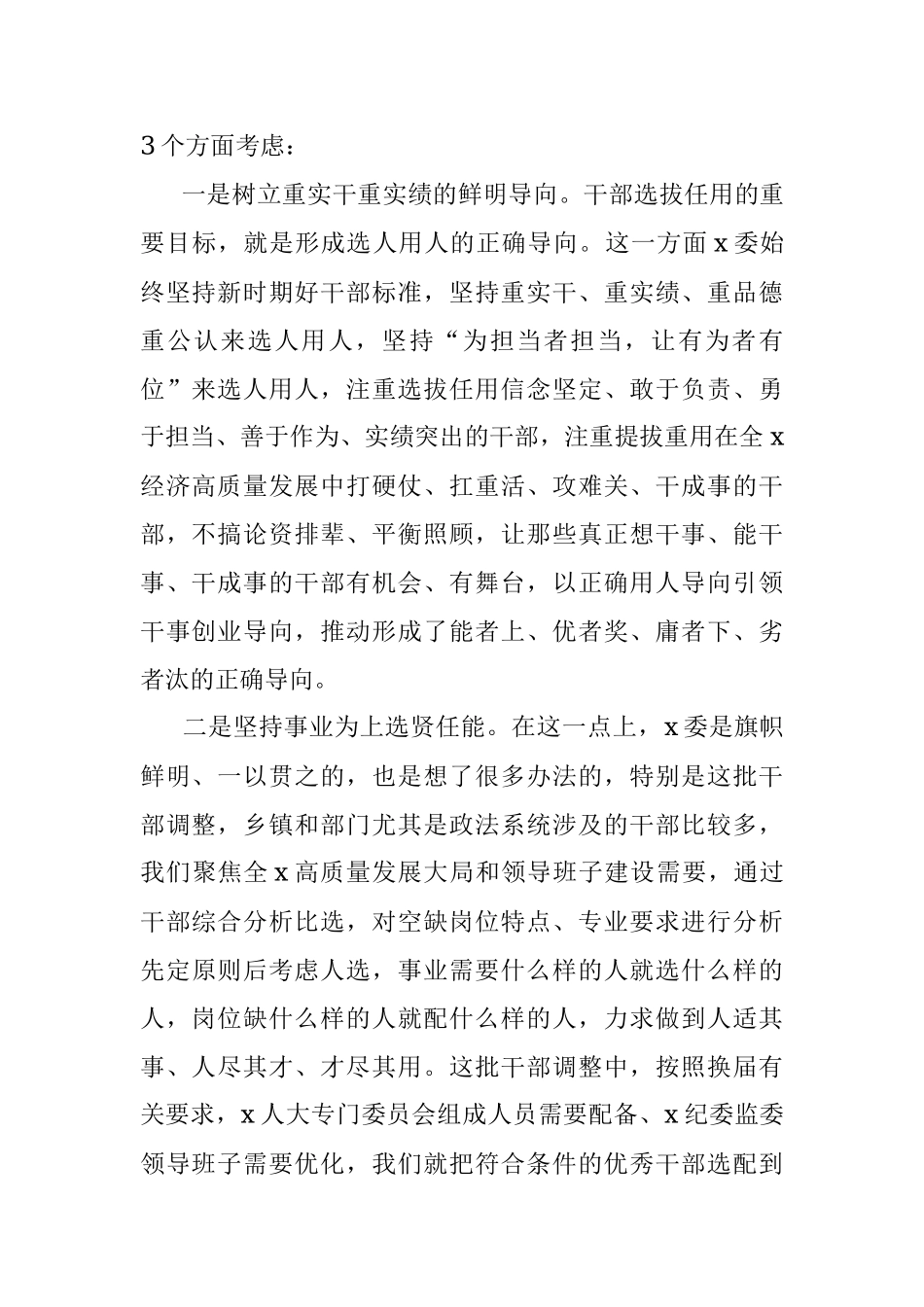 在新任职干部任前集体谈话会议上的讲话.docx_第2页