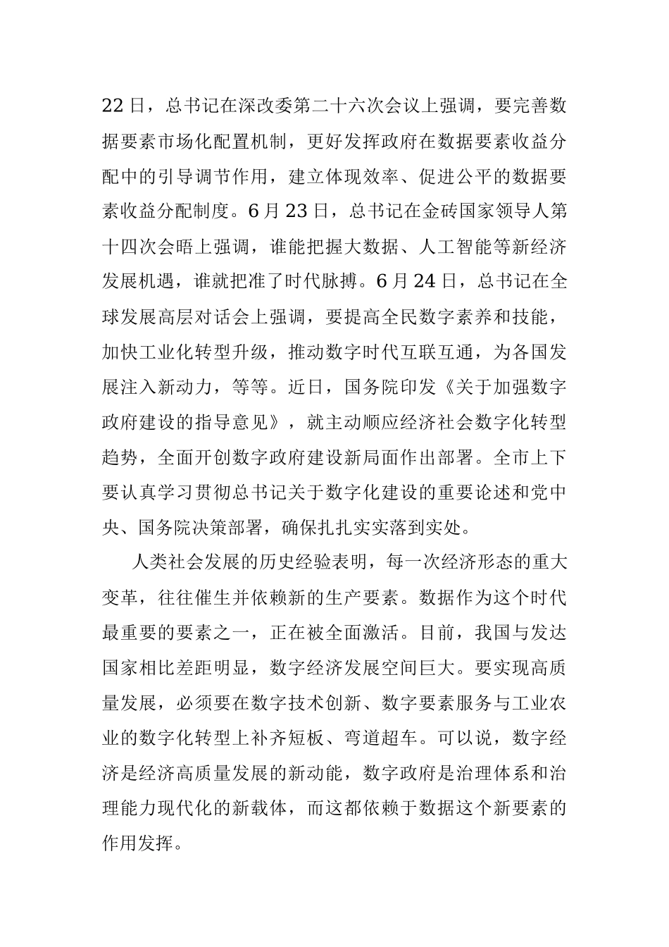 在数字城市建设推进大会上的讲话.docx_第2页