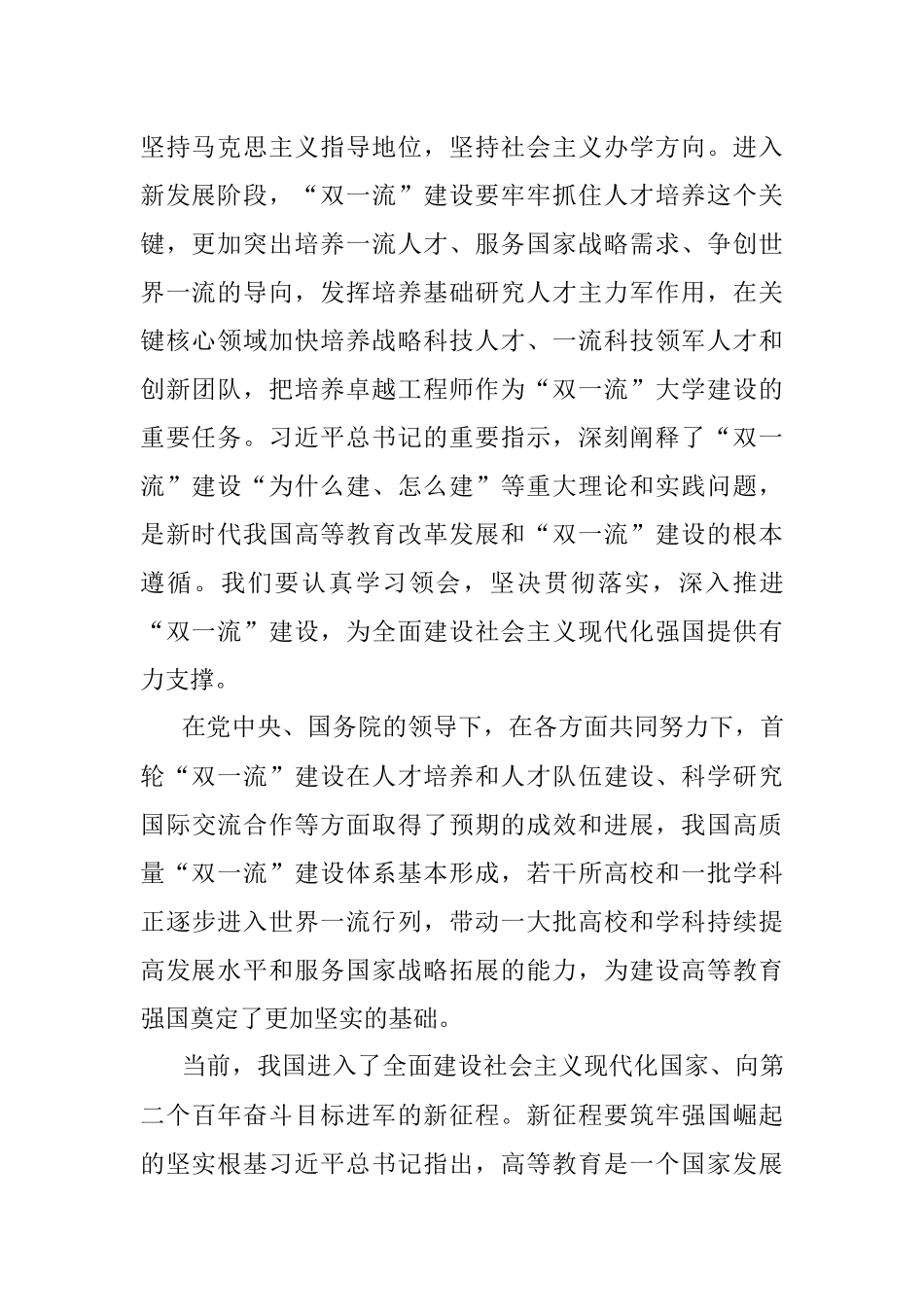 在新一轮“双一流”建设推进会上的讲话.docx_第2页