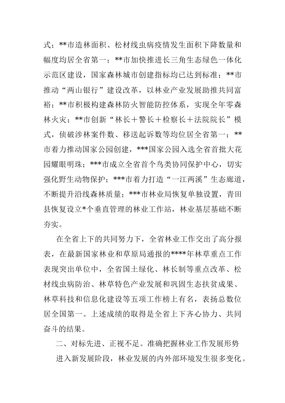 在林业局长会议上的讲话.docx_第2页