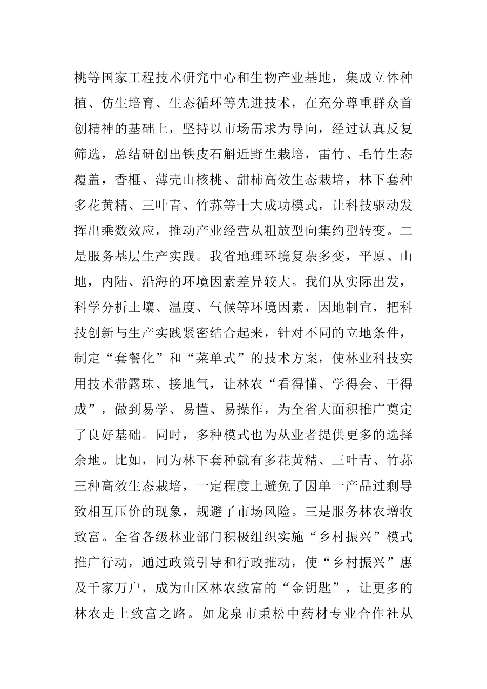 在深化“乡村振兴”行动推进会上的讲话.docx_第3页