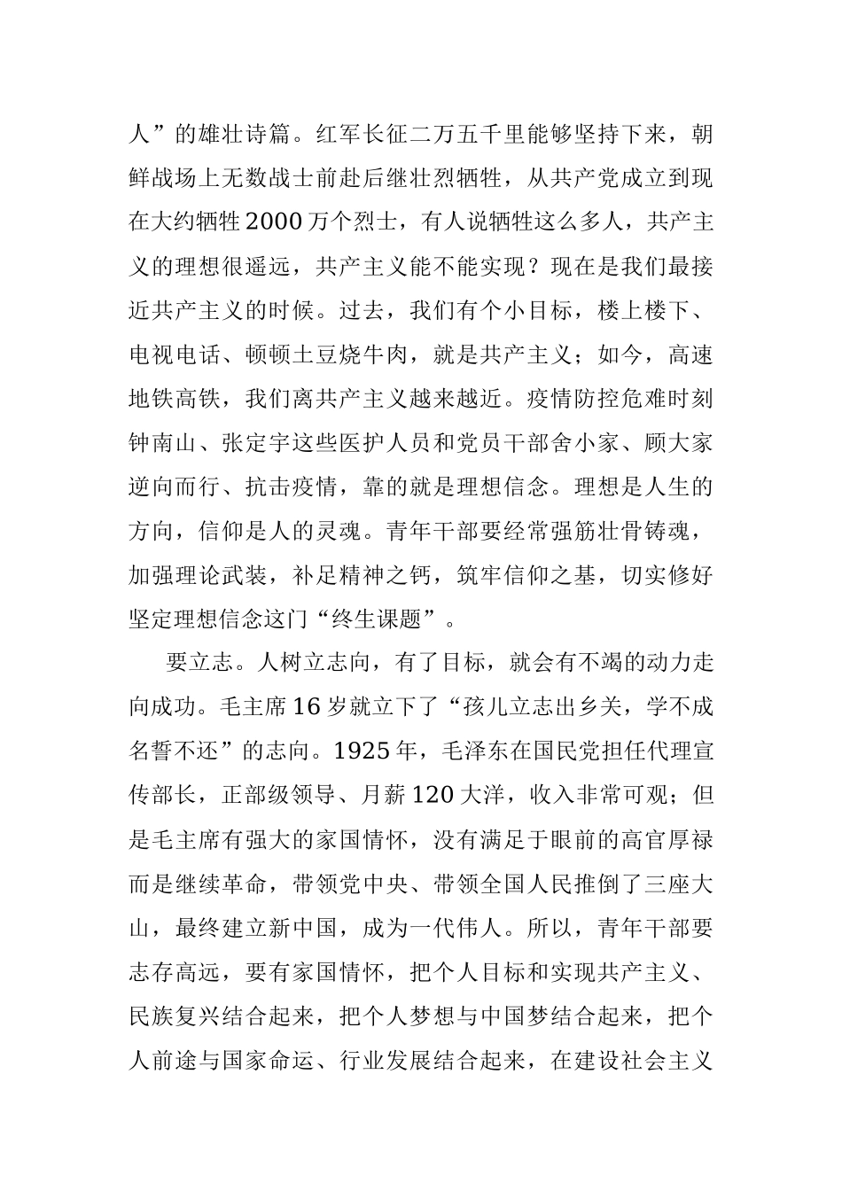 在省粮食和物资储备局系统青年干部座谈会上的讲话.docx_第2页