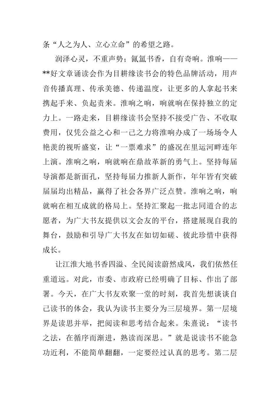 在第九届好文章诵读会上的致辞.docx_第2页