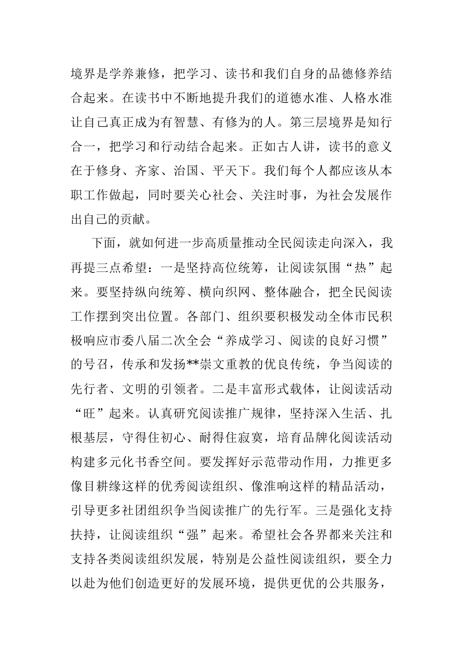 在第九届好文章诵读会上的致辞.docx_第3页