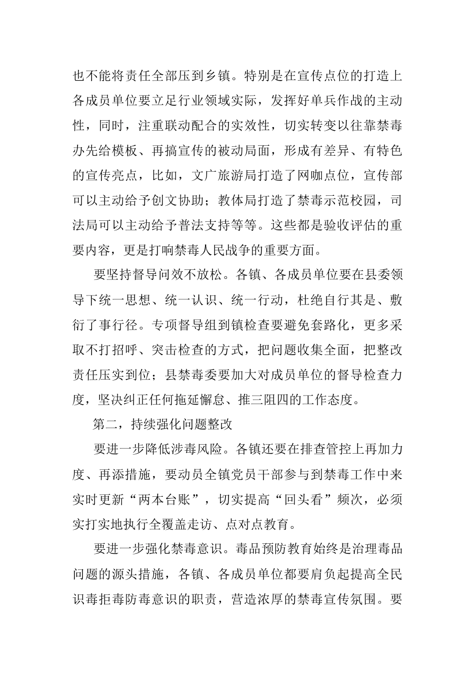 在禁毒决战攻坚专项行动中期推进会上的讲话.docx_第2页
