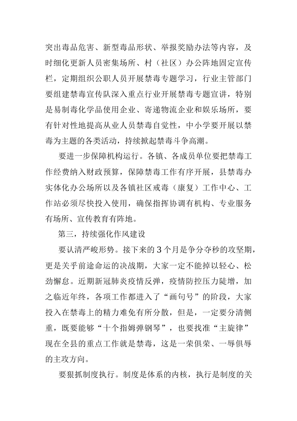在禁毒决战攻坚专项行动中期推进会上的讲话.docx_第3页