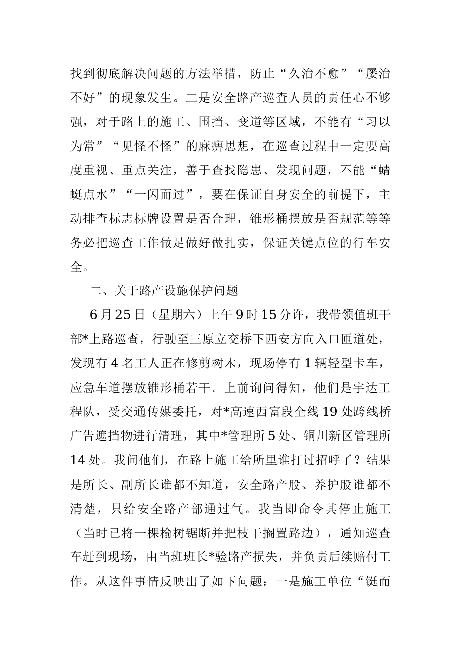 在管理所2022年7月安全生产例会上的讲话.docx_第2页