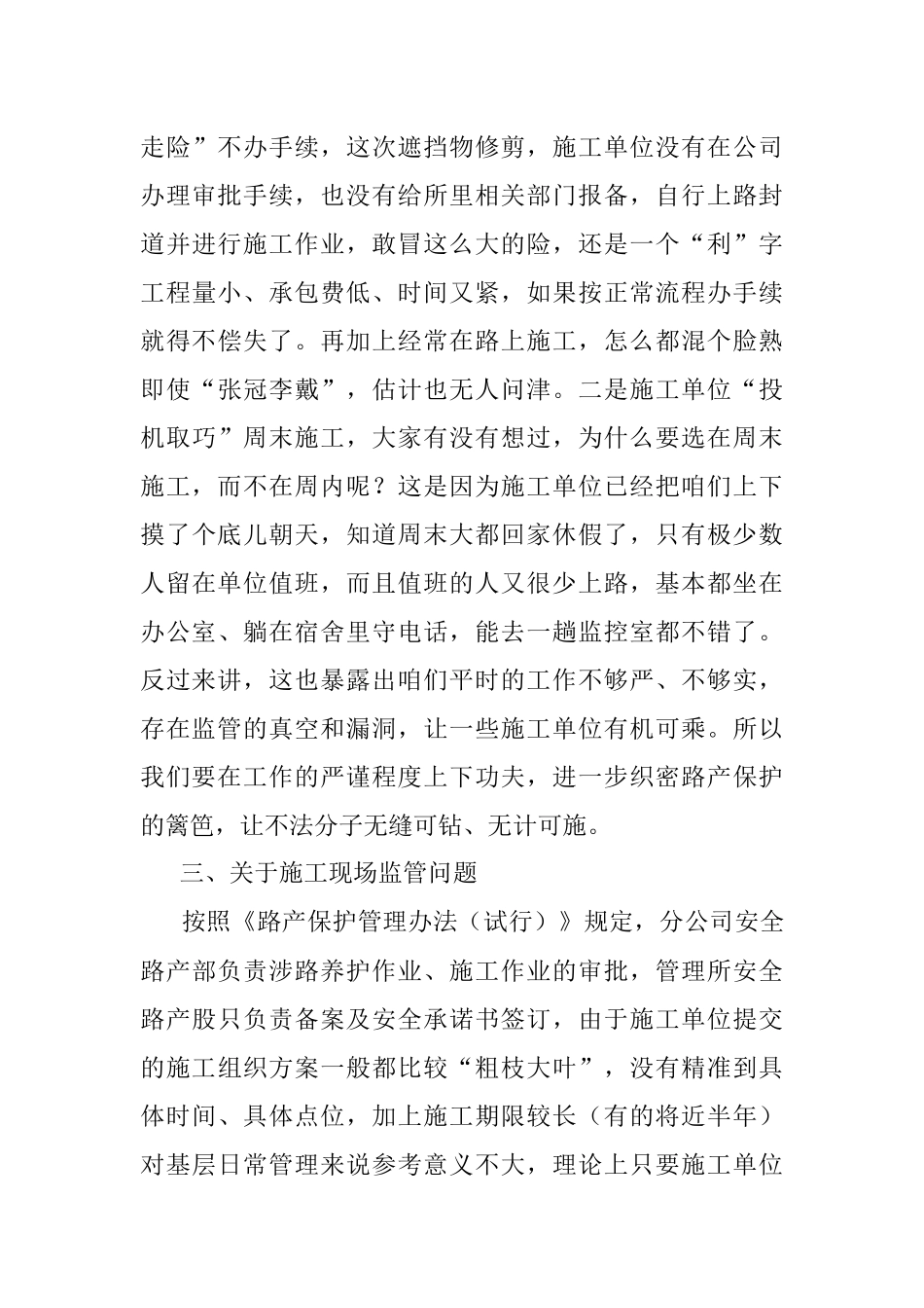 在管理所2022年7月安全生产例会上的讲话.docx_第3页