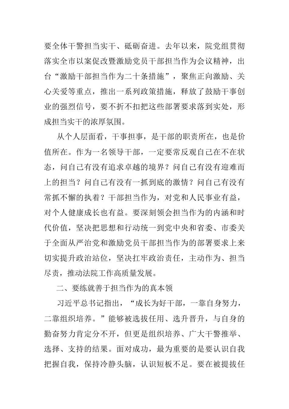 在法院激励党员干部担当作为专项教育活动暨中层干部集体廉政谈话.docx_第3页