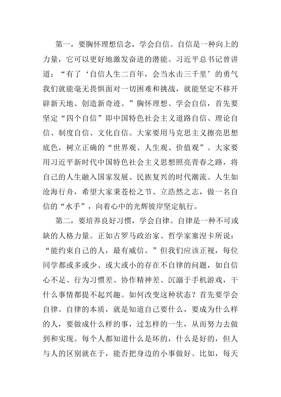在秋季学期开学典礼活动上的致词.docx_第2页