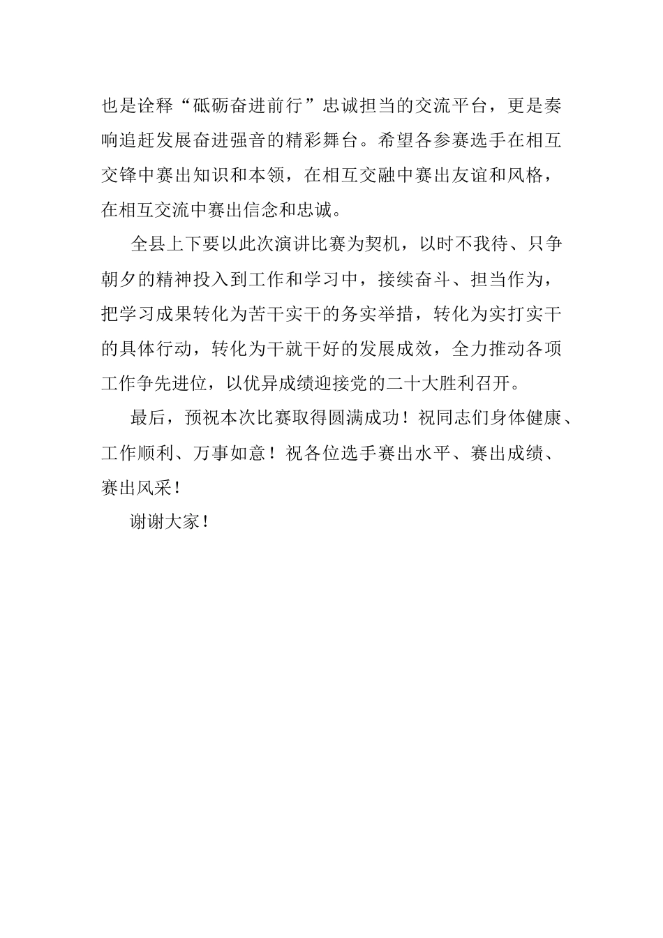 在理论宣讲暨主题演讲比赛上的致辞.docx_第2页
