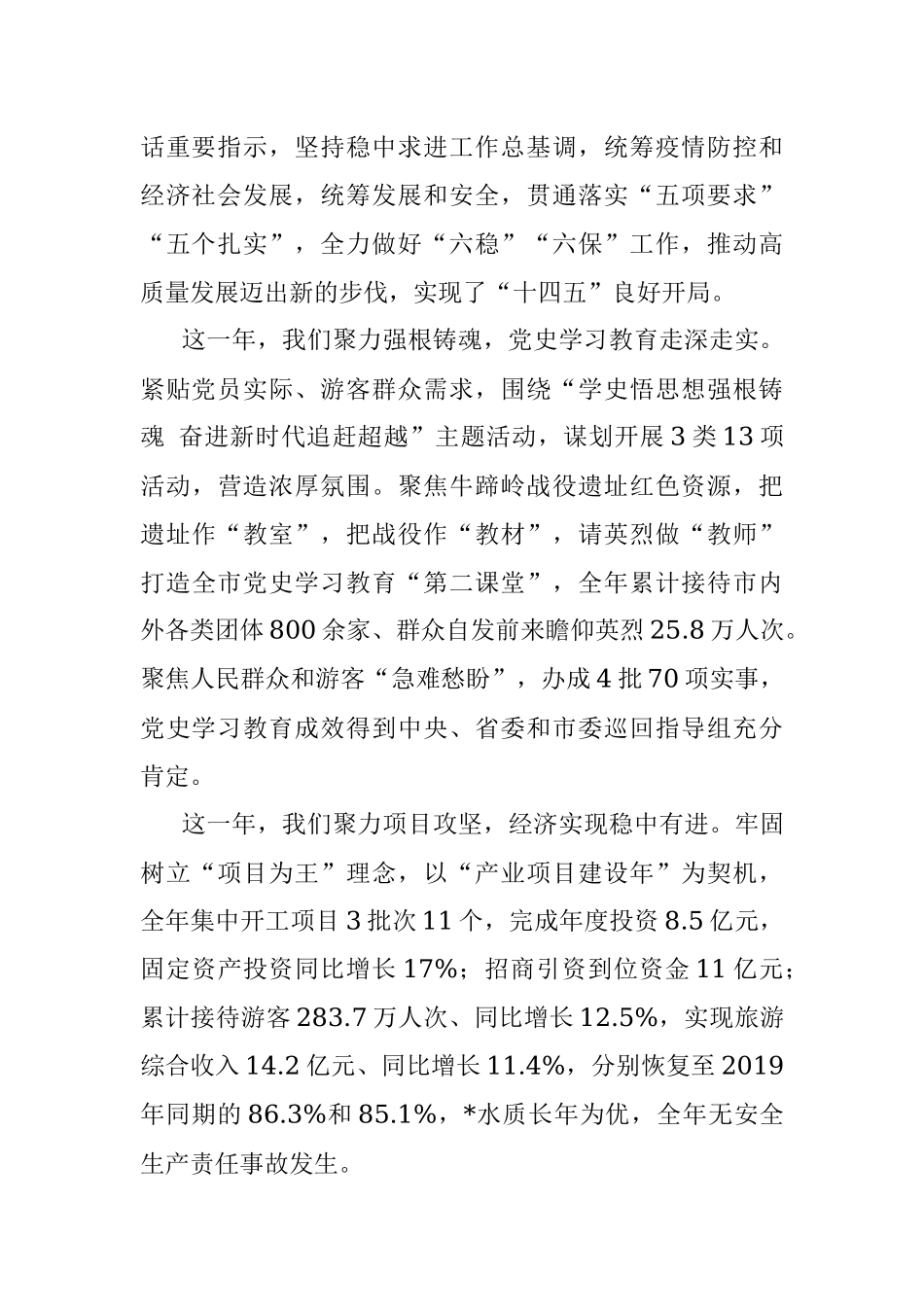 在生态旅游区2022年工作会议上的讲话.docx_第2页