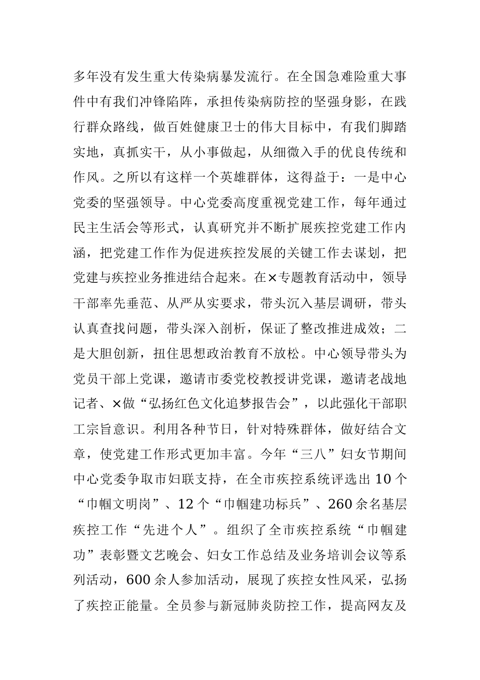 在疾控中心庆祝建党101周年“七一”表彰大会上的讲话.docx_第2页