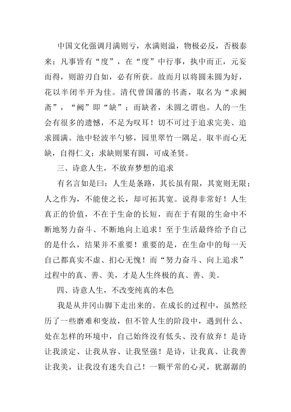 在第x届“xx青年诗人奖”颁奖仪式上的发言.docx_第2页