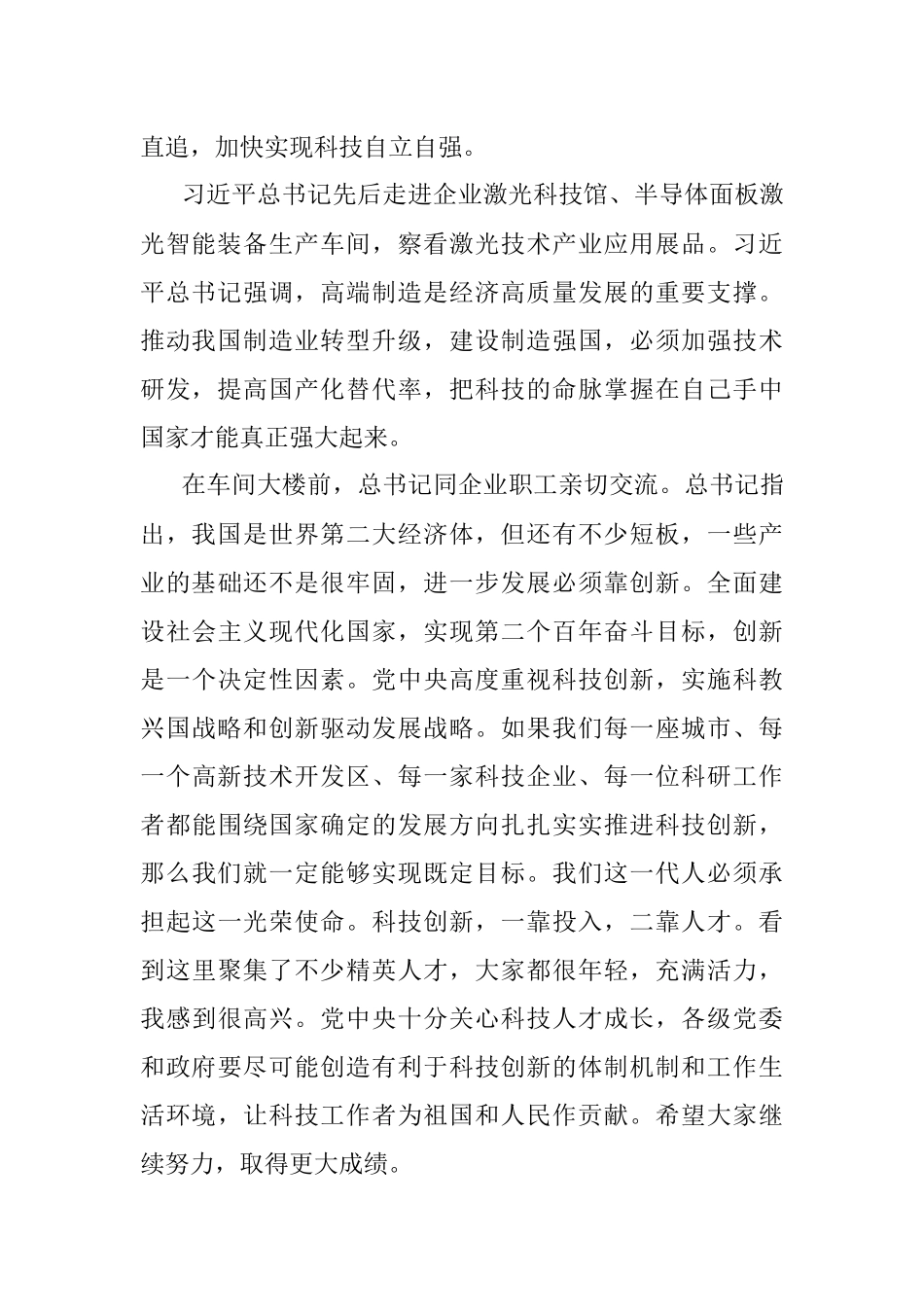 在湖北武汉考察重要讲话精神的传达提纲及贯彻意见.docx_第2页