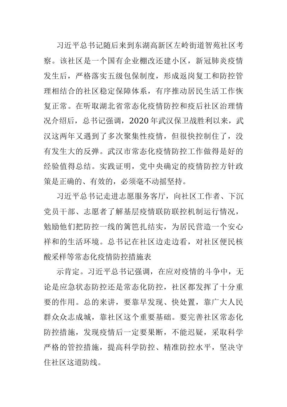 在湖北武汉考察重要讲话精神的传达提纲及贯彻意见.docx_第3页
