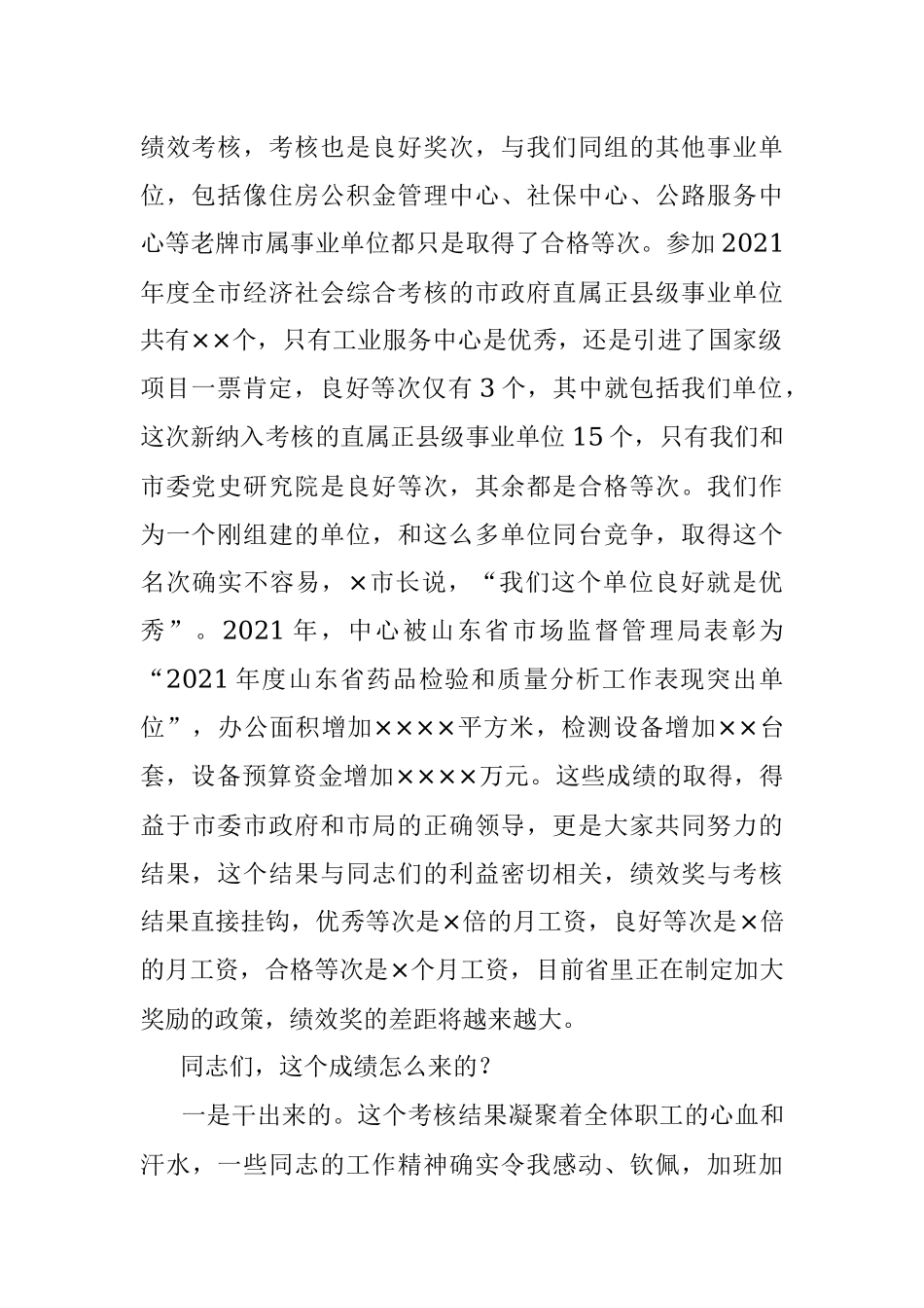 在综合考核分析暨“重点工作攻坚年”动员会上的讲话.docx_第2页