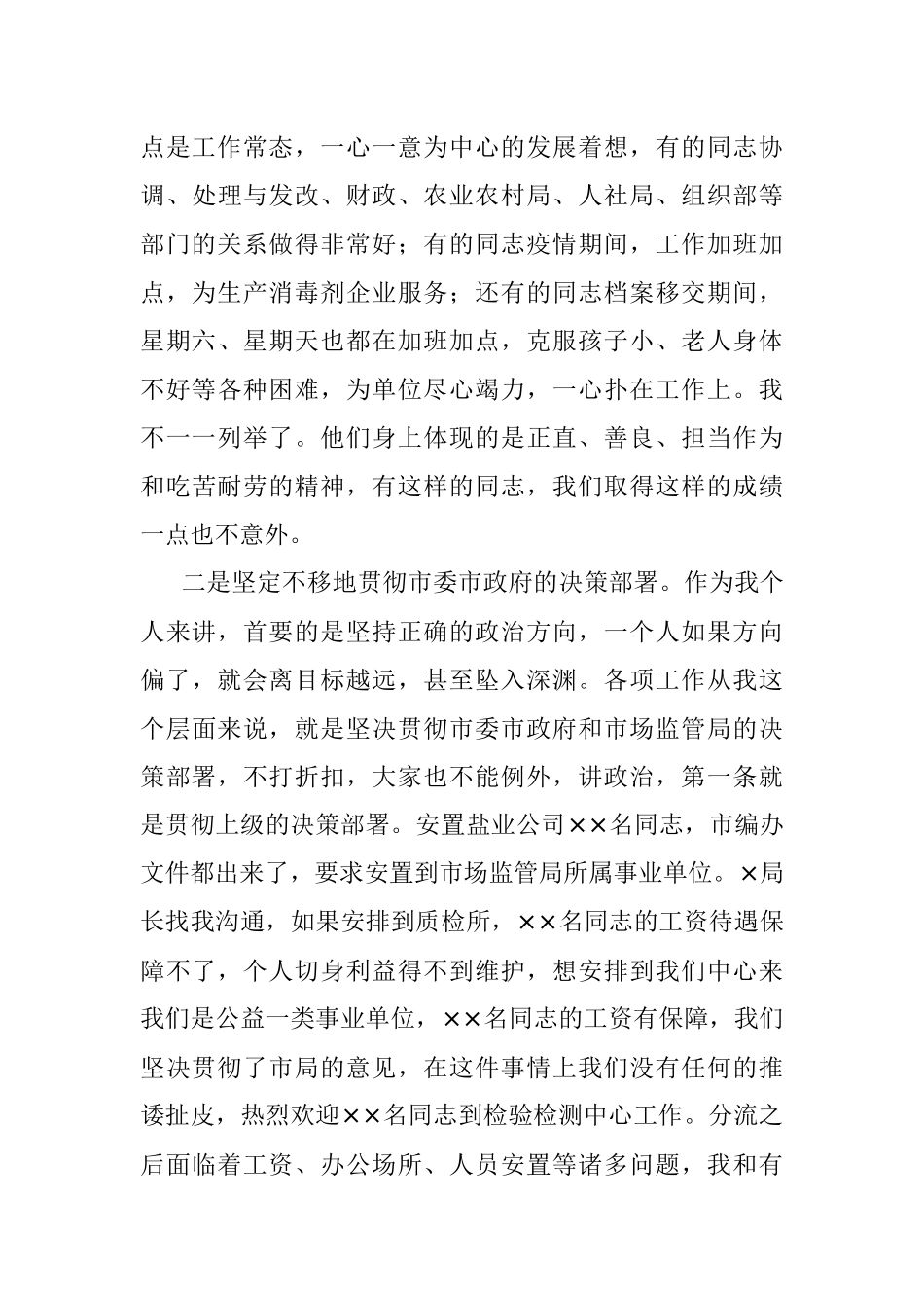 在综合考核分析暨“重点工作攻坚年”动员会上的讲话.docx_第3页
