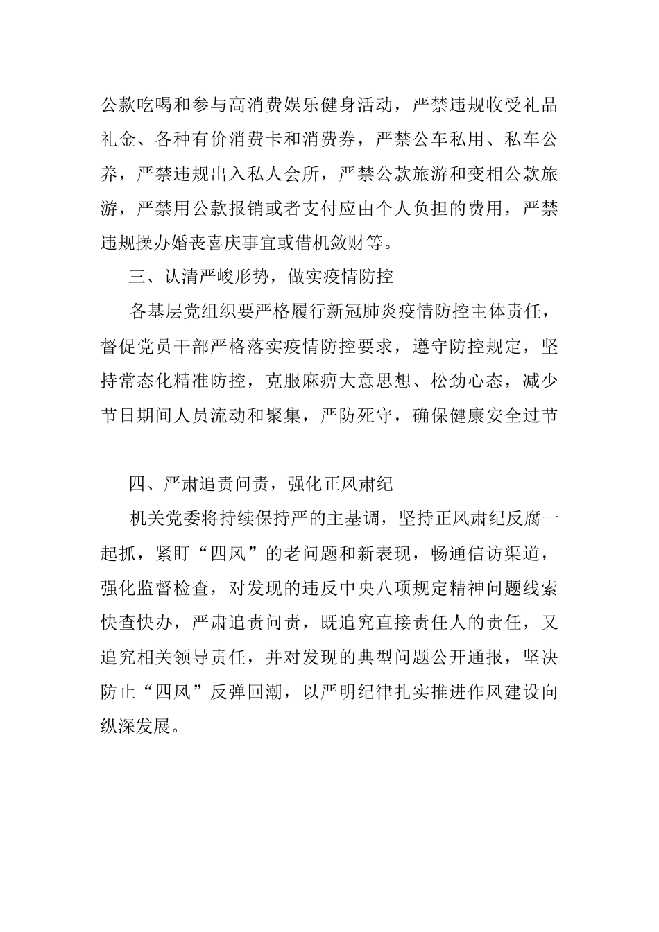 在端午节前廉政教育上的讲话.docx_第2页