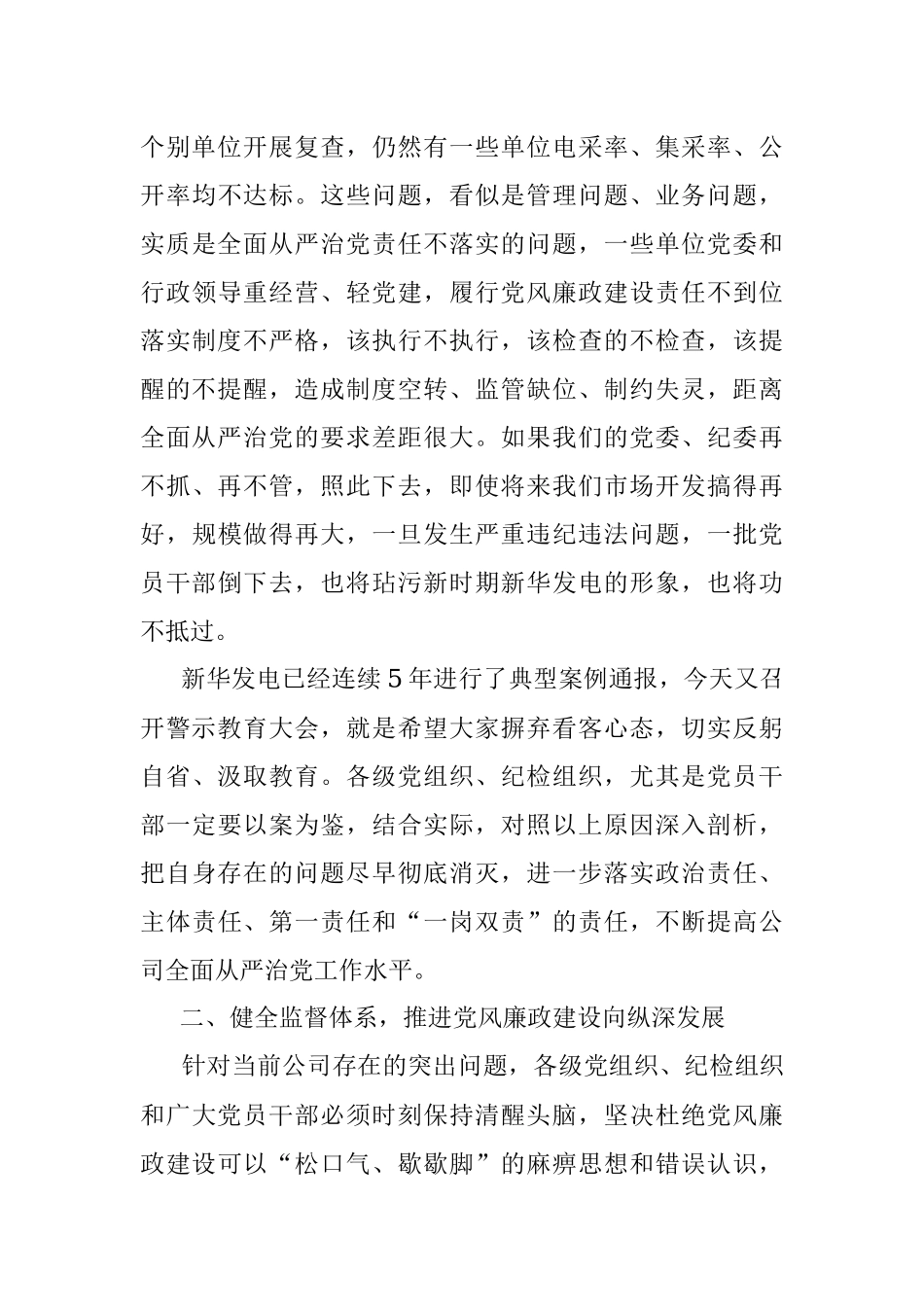 在警示教育大会上的讲话：以案促改正气兴企.docx_第3页