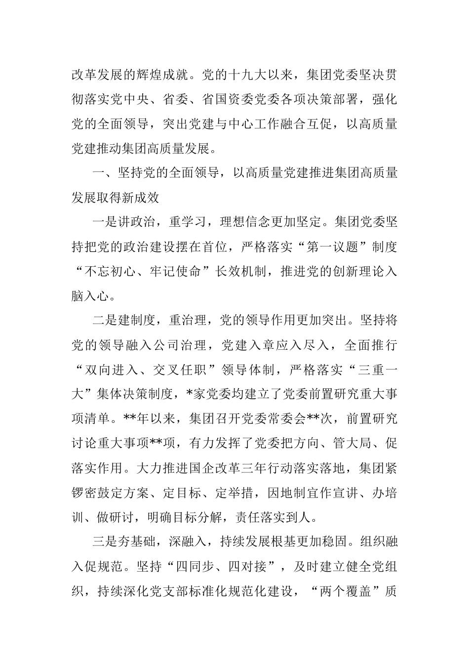 在集团2022年两优一先表彰大会上的讲话.docx_第2页