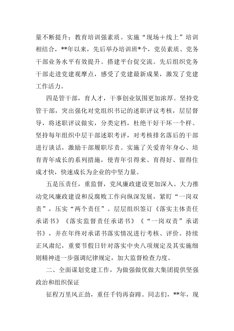 在集团2022年两优一先表彰大会上的讲话.docx_第3页