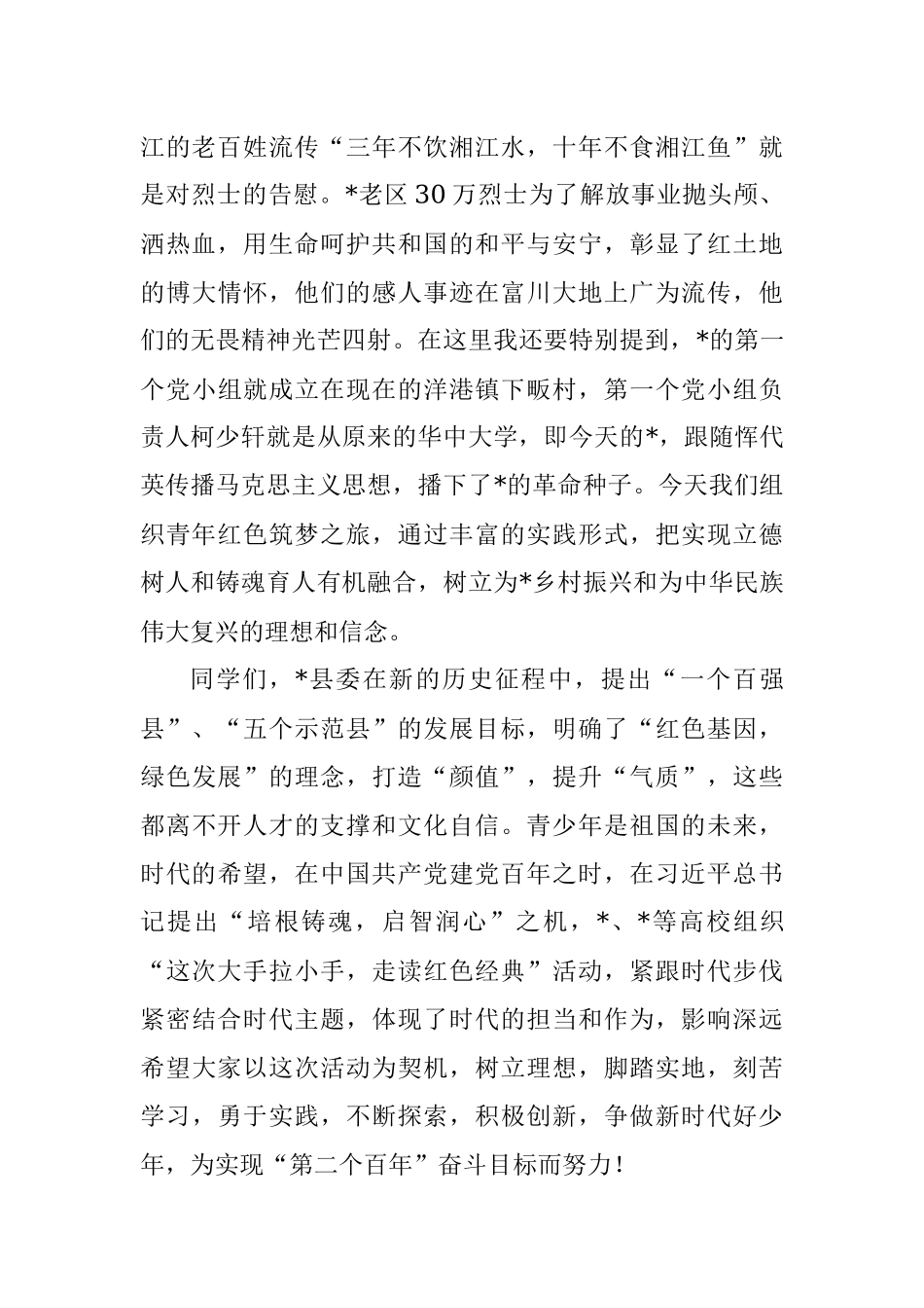 在走读红色经典活动上的讲话.docx_第2页