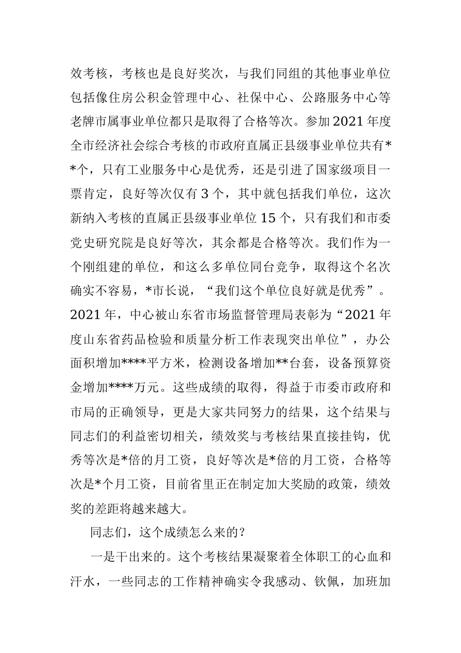 在综合考核分析暨重点工作攻坚年动员会议上的讲话.docx_第2页