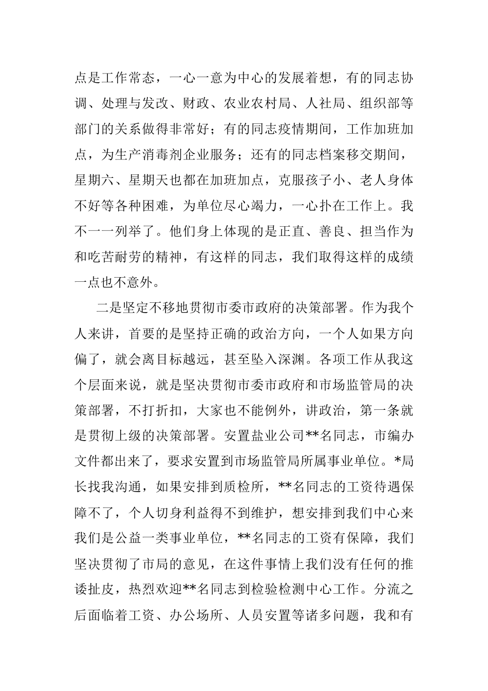 在综合考核分析暨重点工作攻坚年动员会议上的讲话.docx_第3页