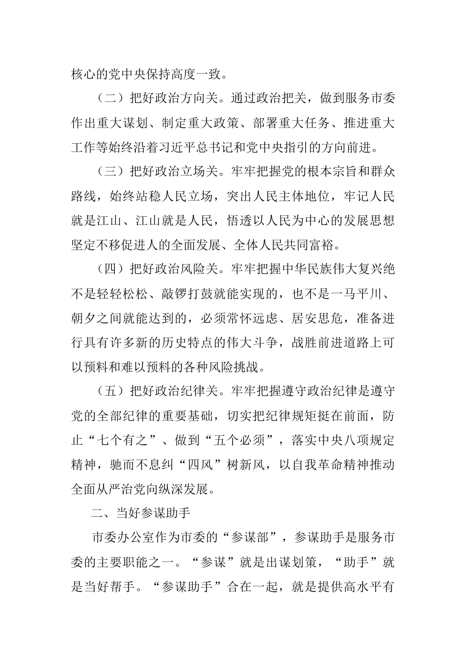 在省辖市党政办秘书长（主任）会议上的发言.docx_第2页