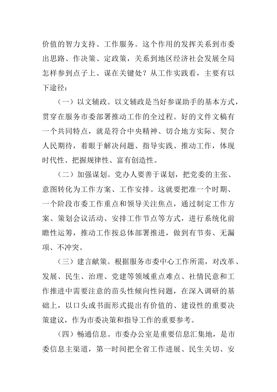 在省辖市党政办秘书长（主任）会议上的发言.docx_第3页