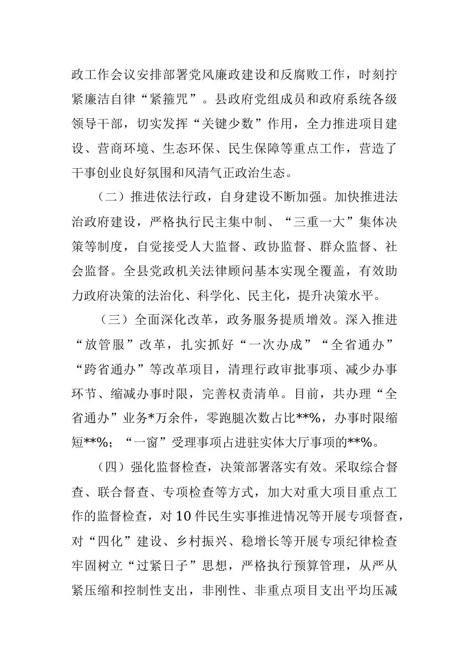 在自治县人民政府第一次廉政工作会议上的讲话.docx_第2页