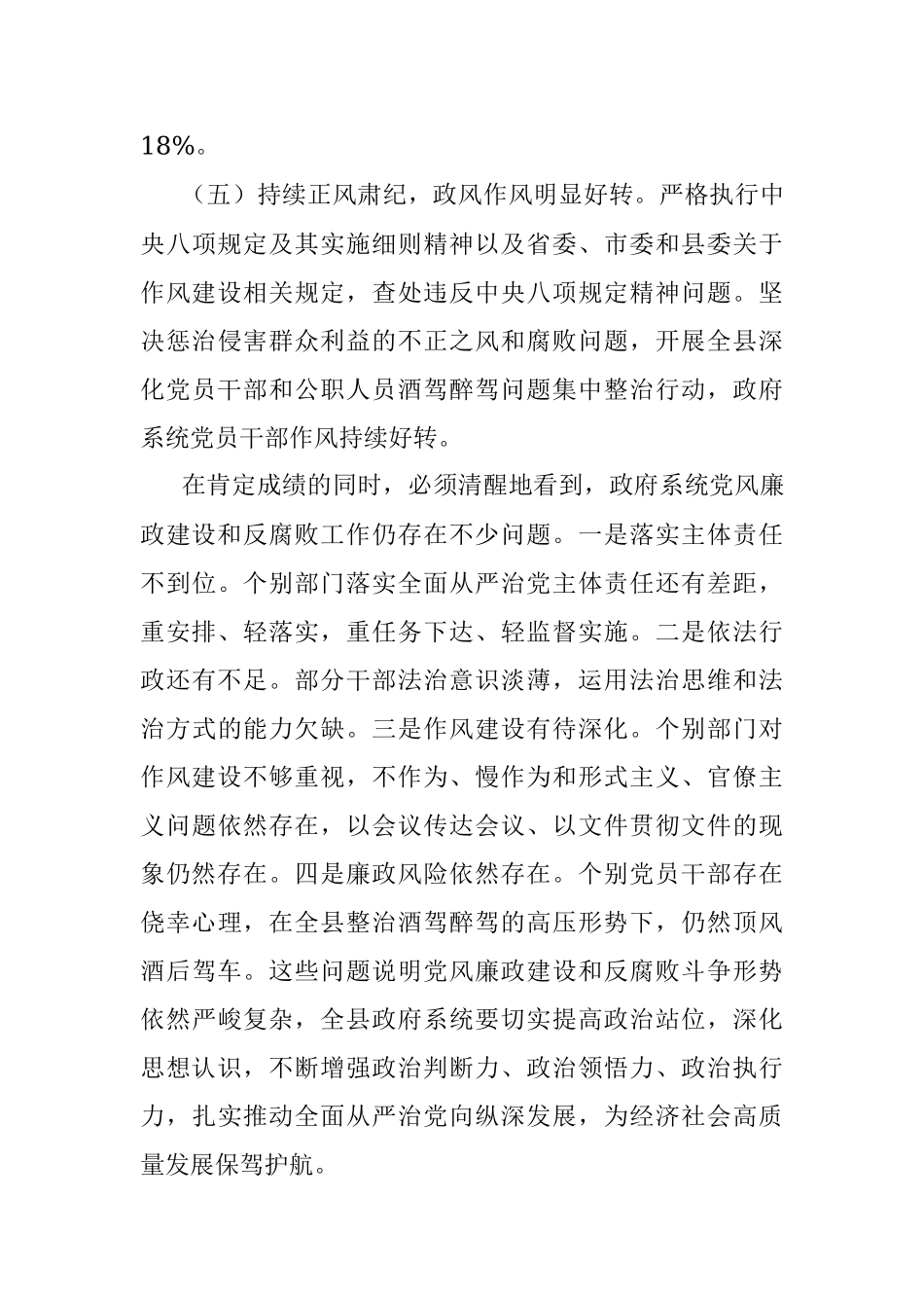 在自治县人民政府第一次廉政工作会议上的讲话.docx_第3页