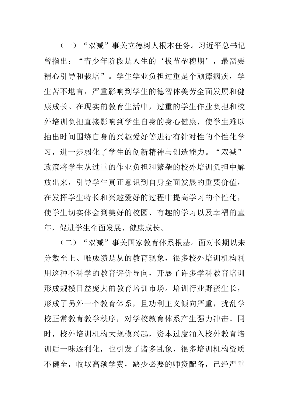 在视察义务教育阶段学生“双减”政策落实工作座谈会上的讲话.docx_第2页