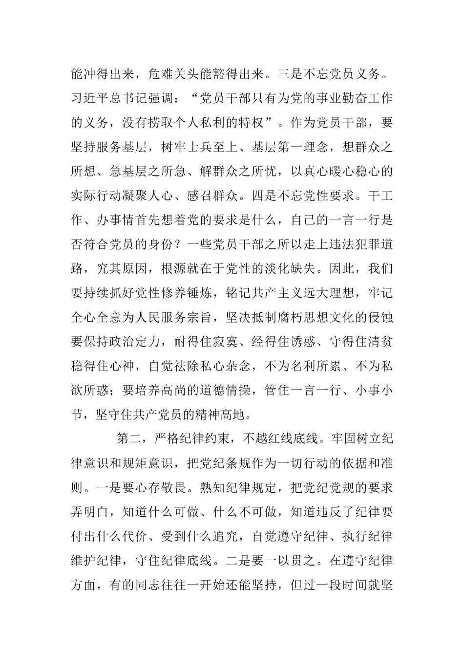 在统计系统党风廉政会议上的讲话.docx_第2页