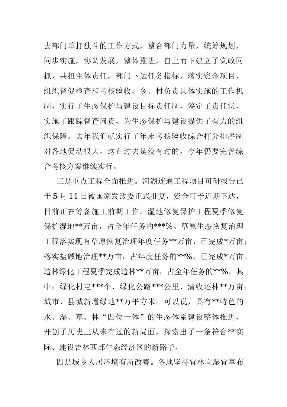 在调研检查生态保护与建设座谈会议上的讲话.docx_第2页