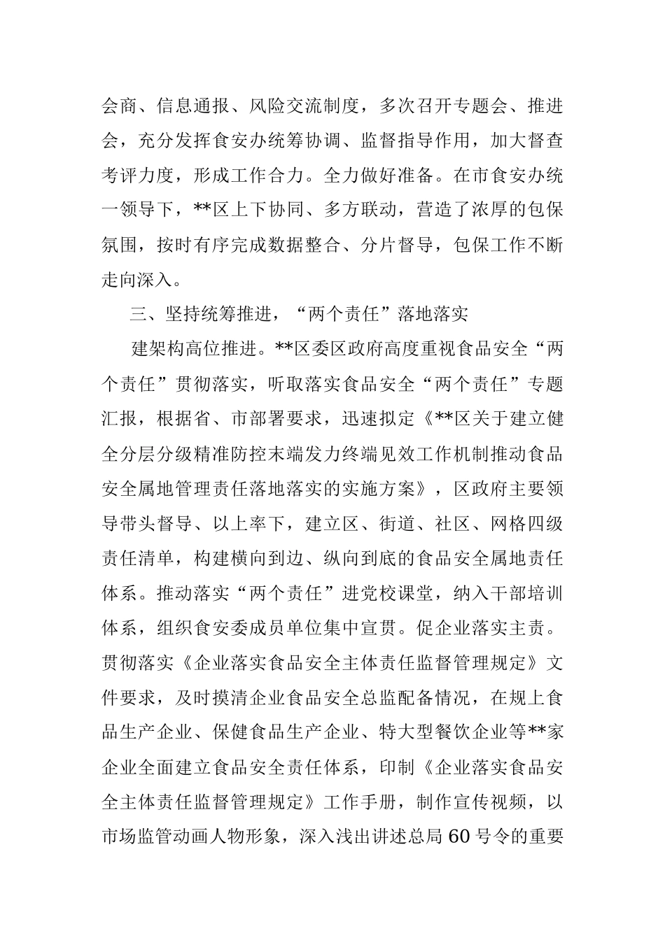 在食品安全包保责任工作推进会上的汇报发言.docx_第2页