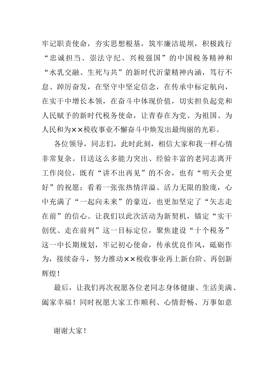 在退休干部荣退仪式上的讲话.docx_第3页