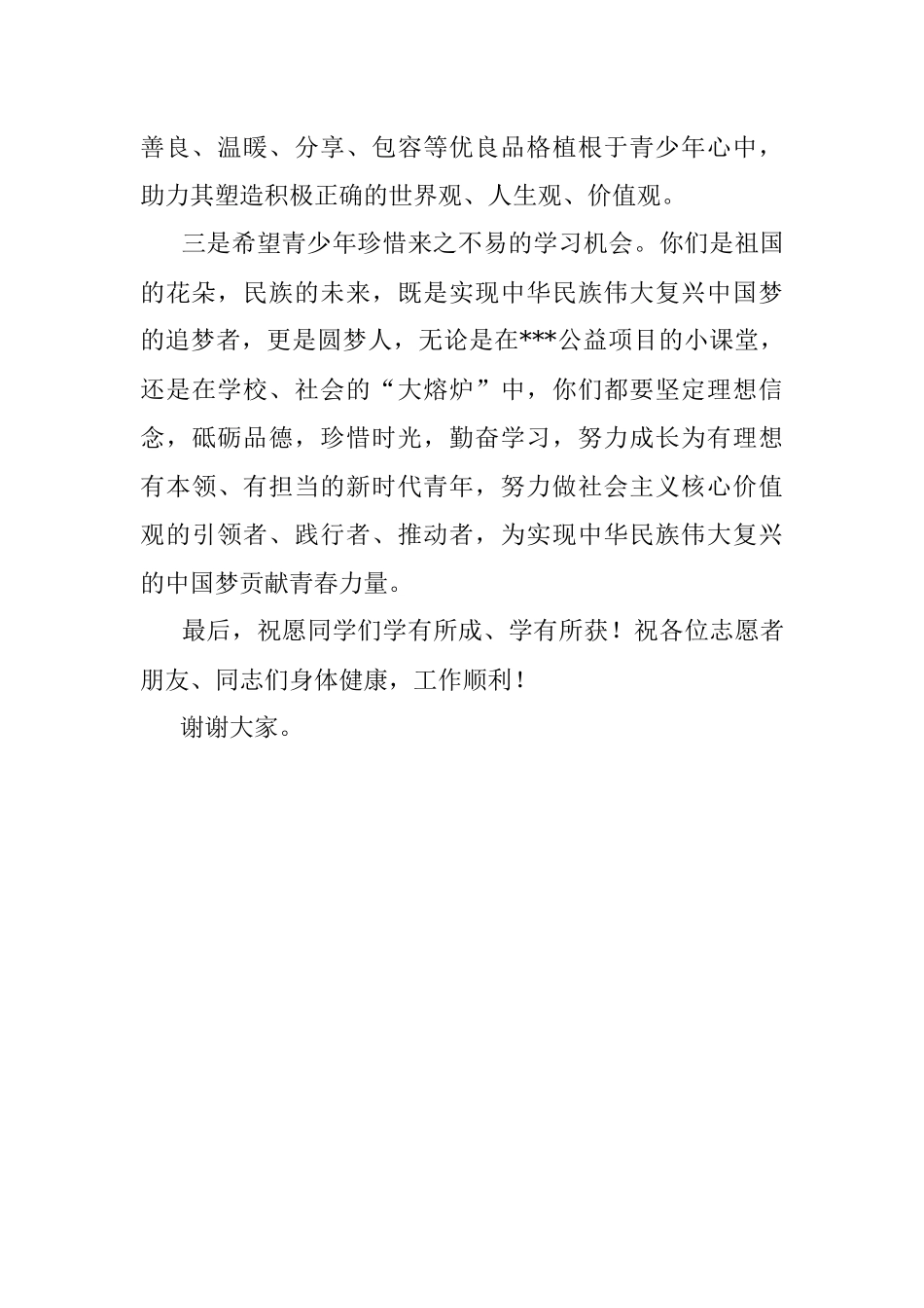 在青少年公益项目启动仪式上的讲话.docx_第2页