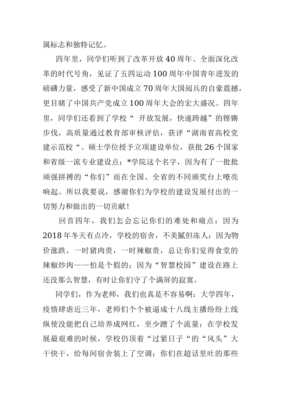 在青春的赛道上跑出最好成绩——在2022届毕业生毕业典礼暨学士学位授予仪式上的讲话.docx_第2页