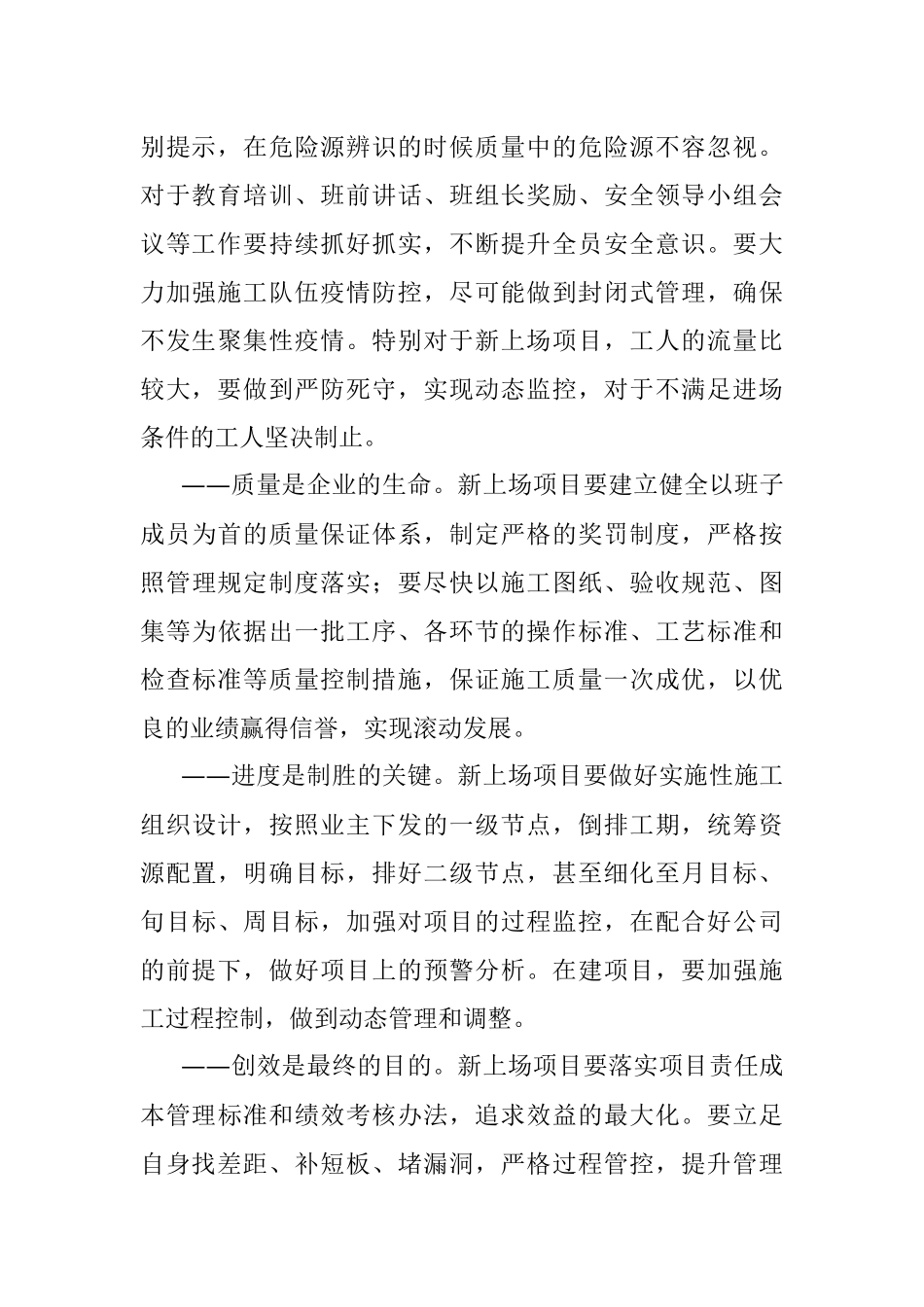 在项目管理暨新上场项目岗前培训会上的讲话.docx_第2页