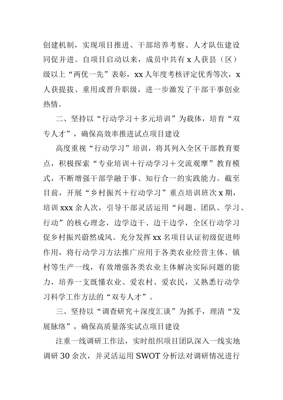 在自治区2022年“乡村振兴＋行动学习”试点工作电视电话会上的发言.docx_第2页