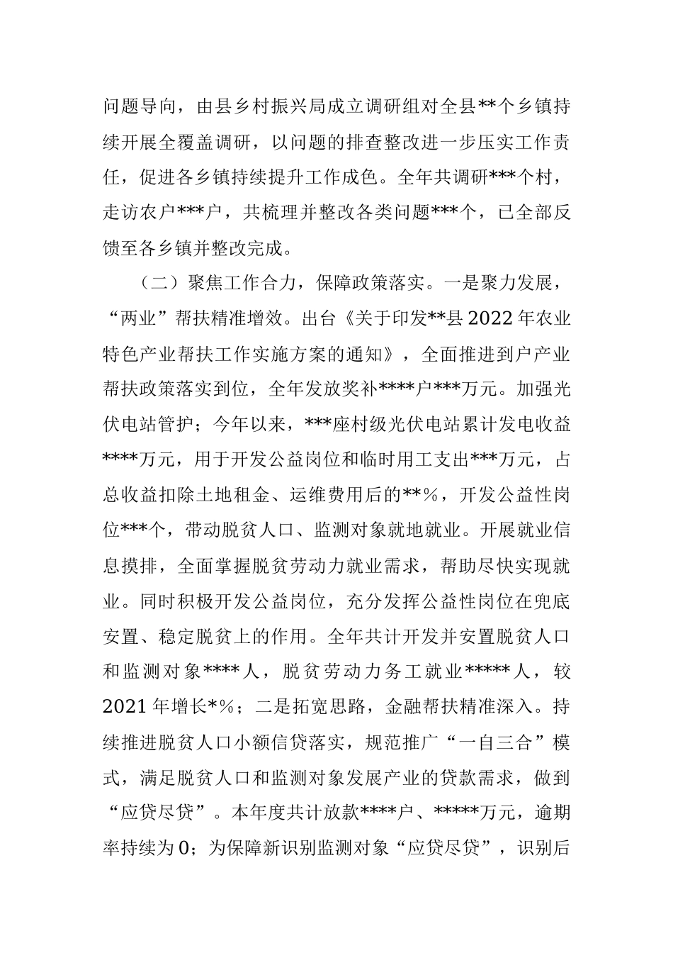 在迎接省巩固拓展脱贫攻坚成果同乡村振兴有效衔接工作督导组时的汇报发言.docx_第3页