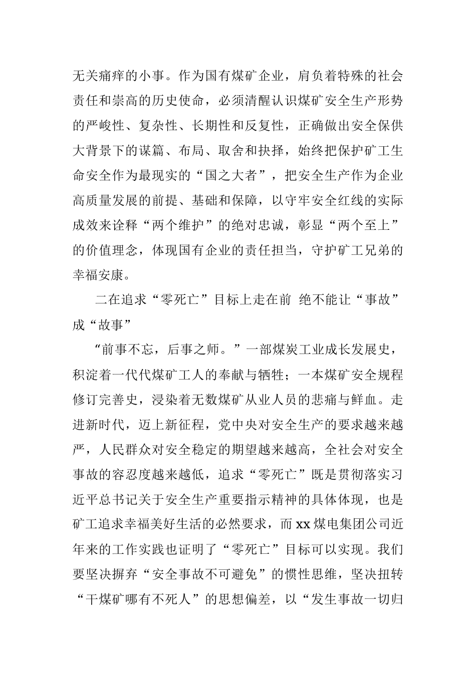 在集团公司“5·24”安全生产警示日活动上的讲话.docx_第2页